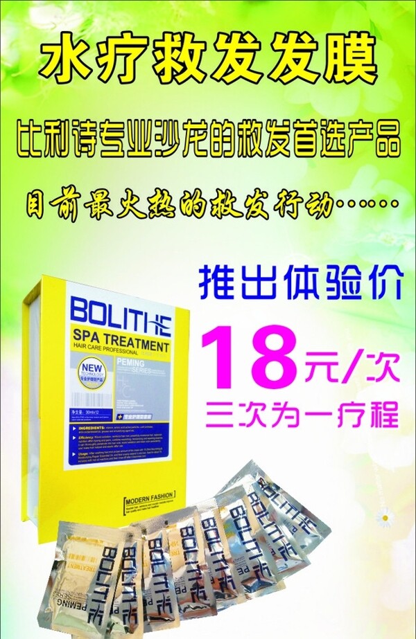 水療救發(fā)發(fā)膜圖片