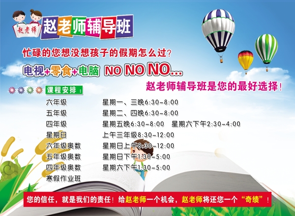 趙老師輔導(dǎo)班