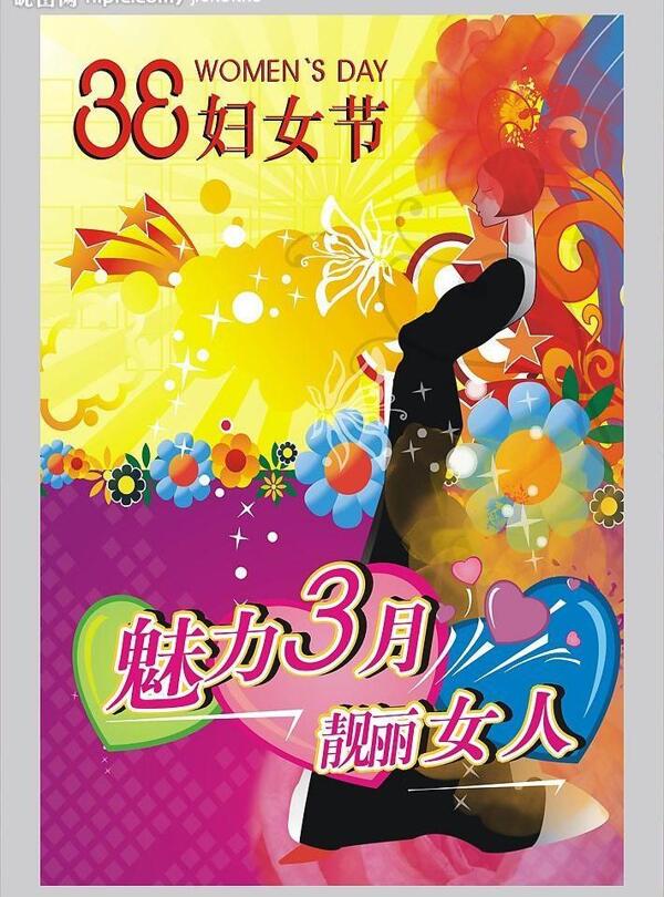 三八婦女節(jié)圖片
