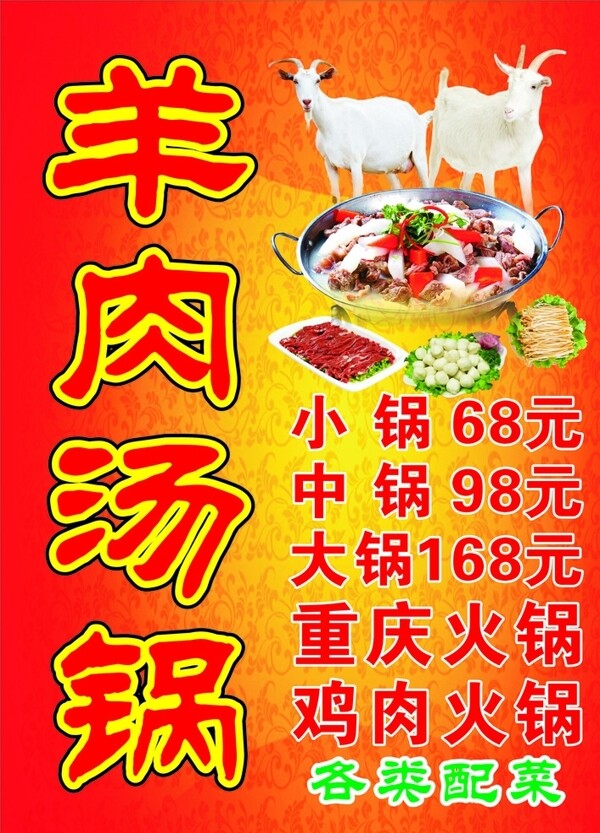 羊肉火鍋