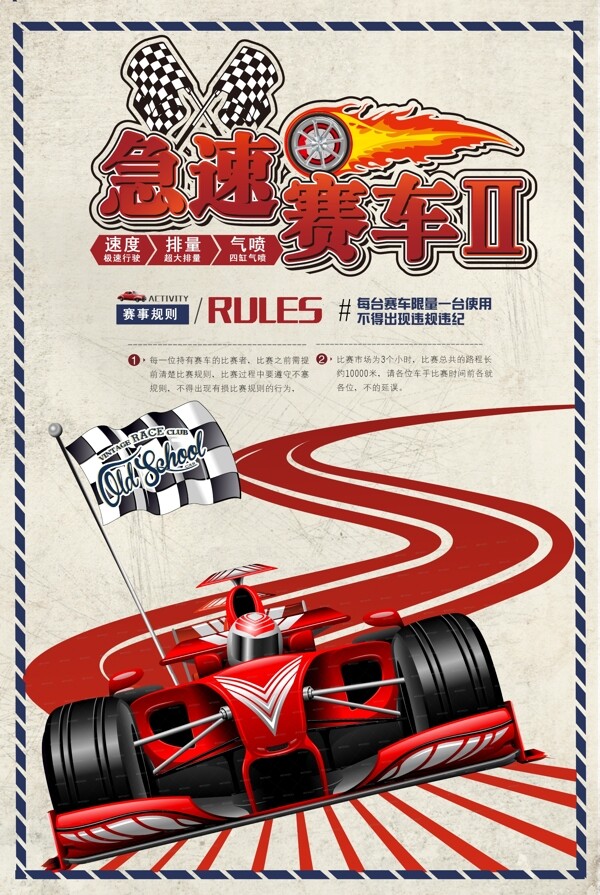 急速赛车竞技比赛宣传海报图片