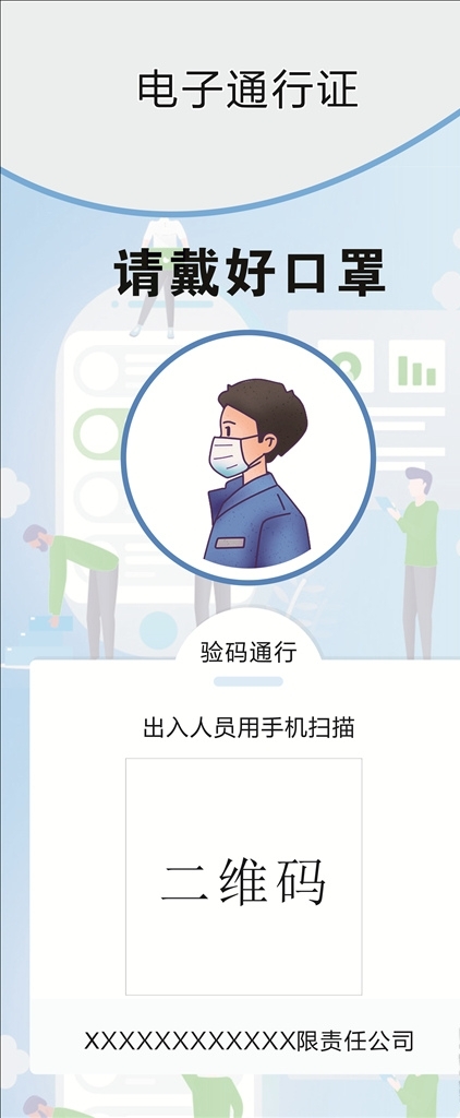 電子通行證