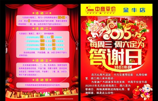 超市答謝日傳單圖片