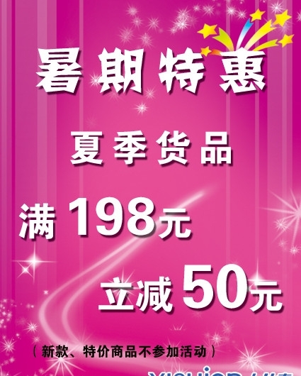 暑期特惠