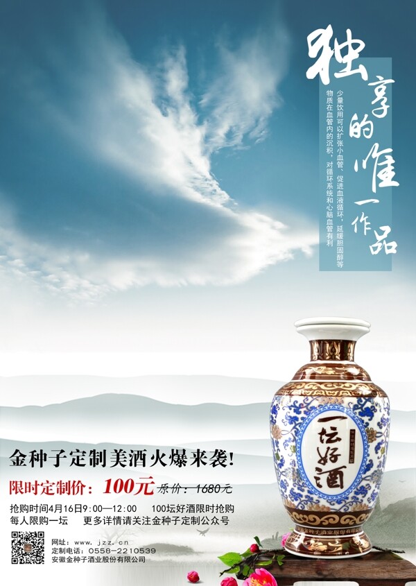 定制白酒商業(yè)平面海報