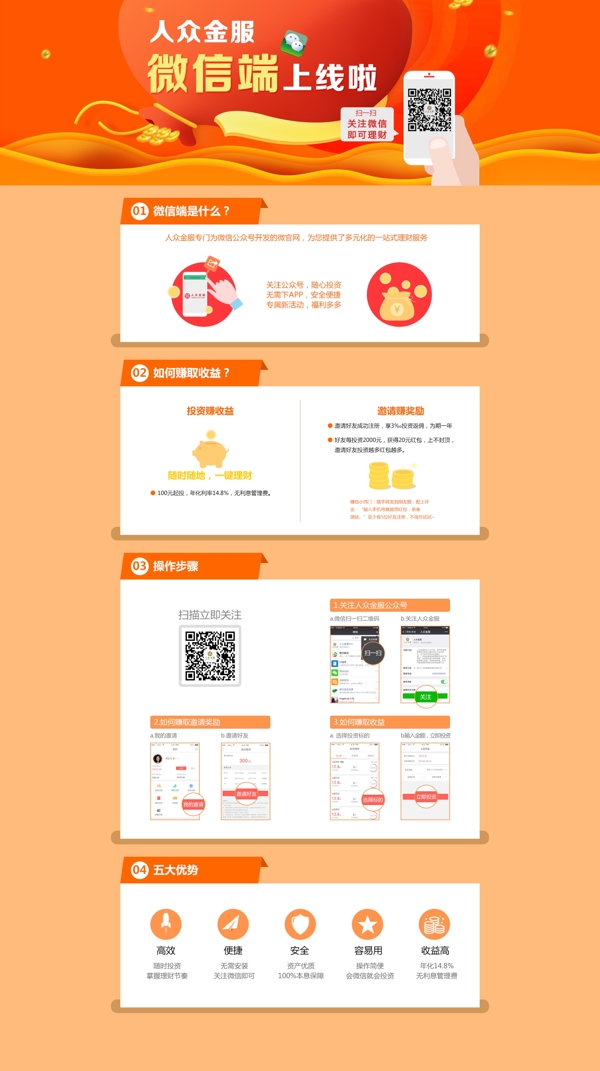 微信理財(cái)上線頁面