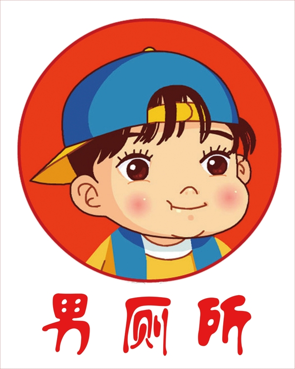男廁所圖片