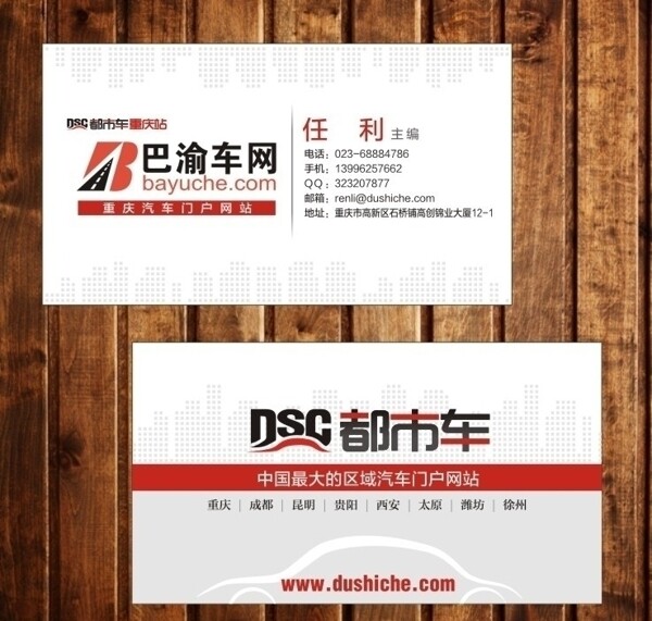 創(chuàng)意汽車名片模板圖片
