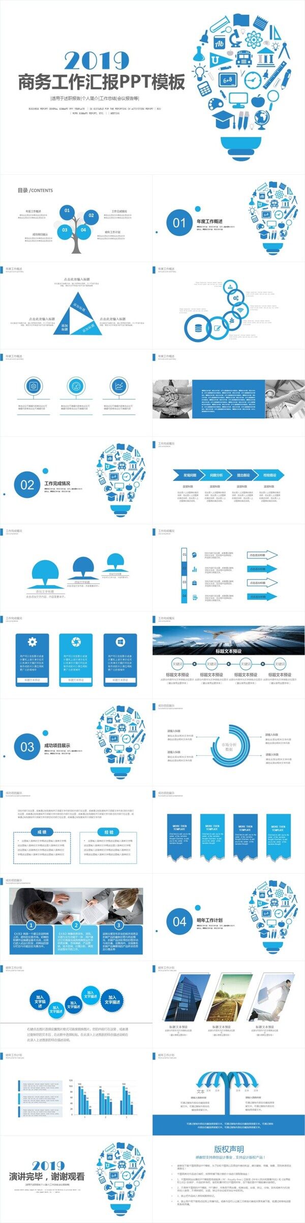 年终总结工作汇报年度计划PPT