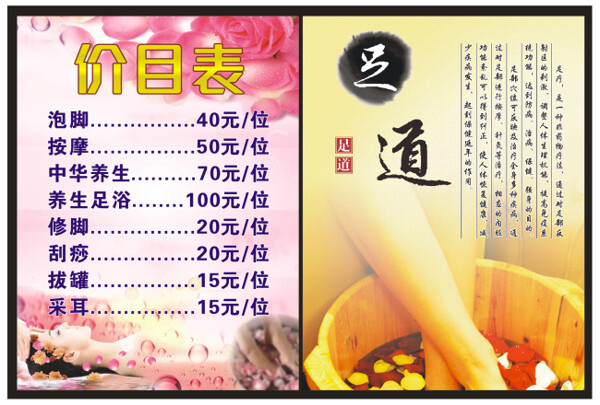 足浴海報(bào)