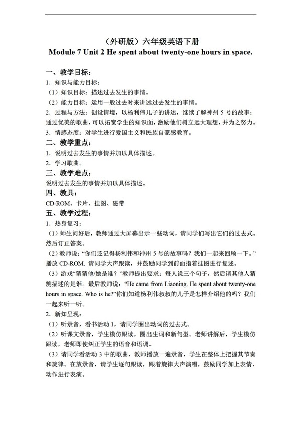 六年級(jí)下英語(yǔ)下冊(cè)教案module7unit24