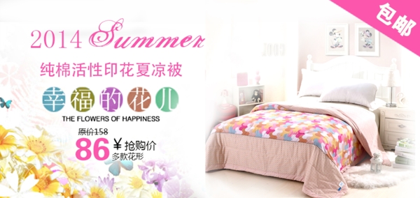 淘寶家紡類促銷廣告
