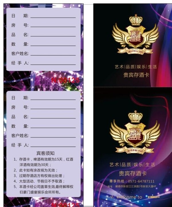 娛樂會(huì)所存酒卡
