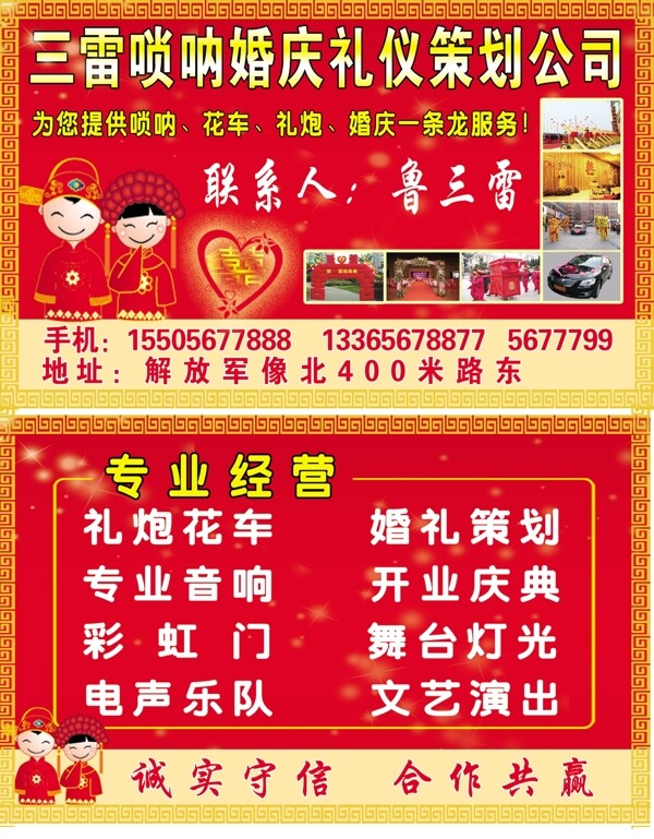 婚慶名片