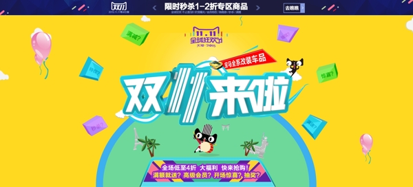 雙11來啦