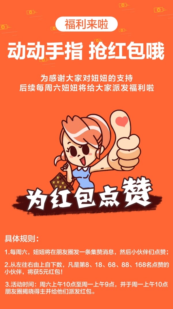朋友圈集贊海報(bào)圖