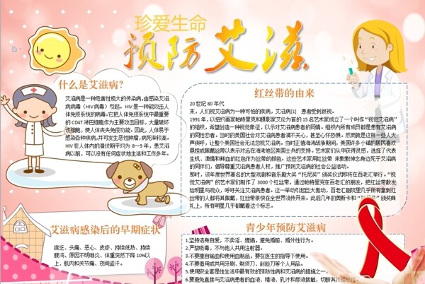 防艾小報