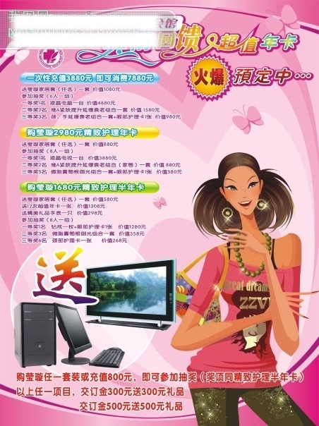 美容海報
