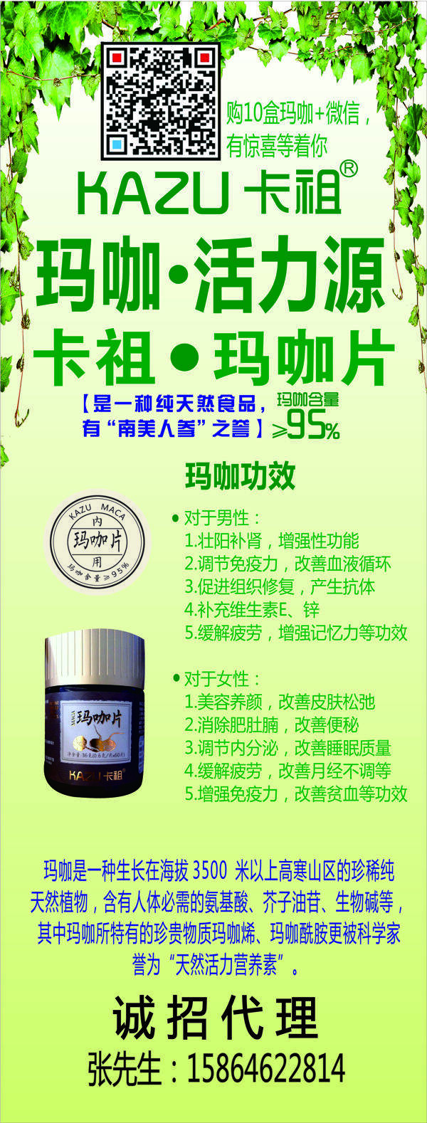 瑪咖X展板