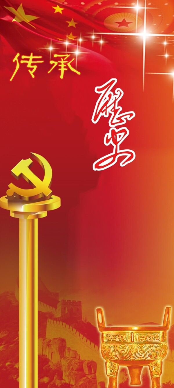 傳承歷史展板圖片