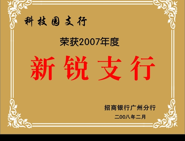 銀行牌匾圖片