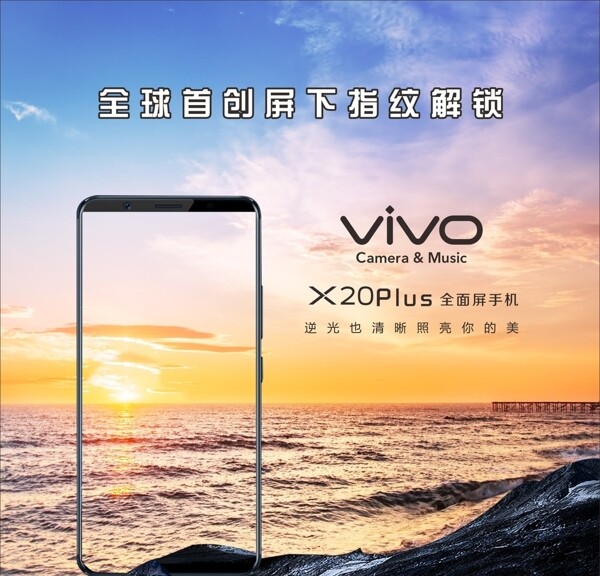 vivoX20plus手机
