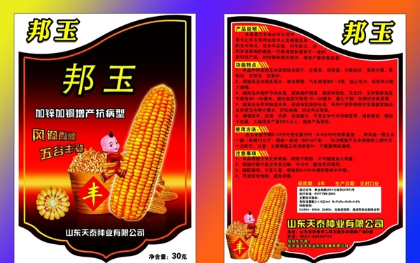 玉米包裝圖片