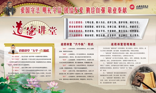 道德講堂展板圖片