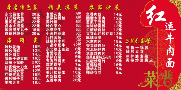 菜單菜譜圖片