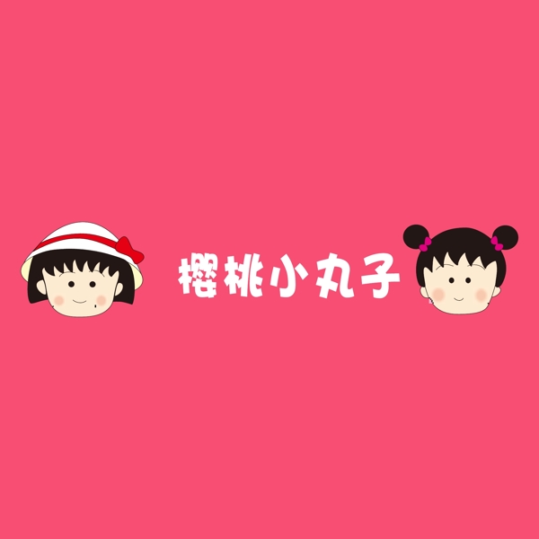 印花矢量圖T恤圖案圖文結(jié)合可愛卡通卡通人物免費(fèi)素材