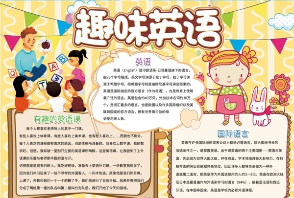 英語小報