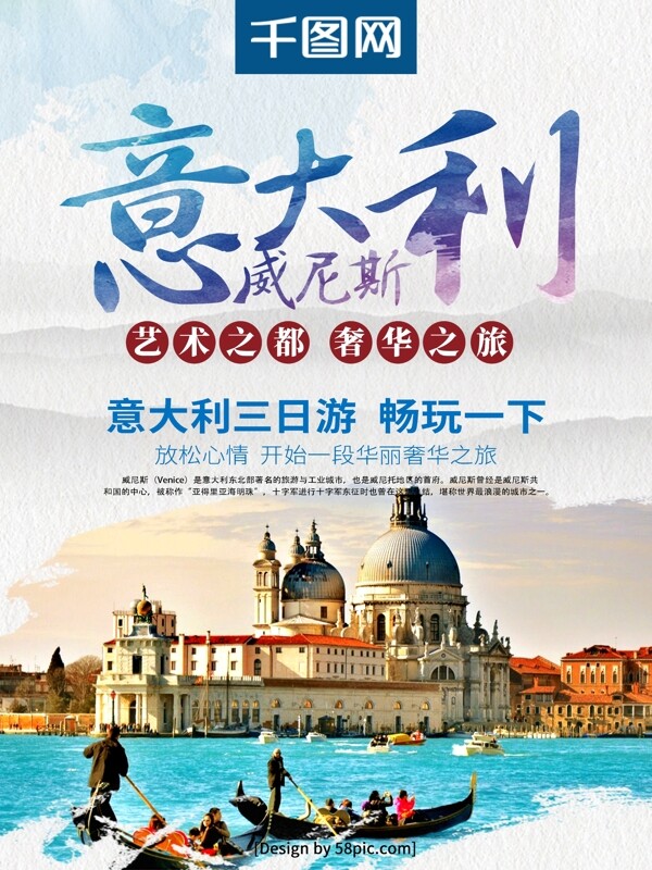 创意水彩意大利威尼斯旅游海报