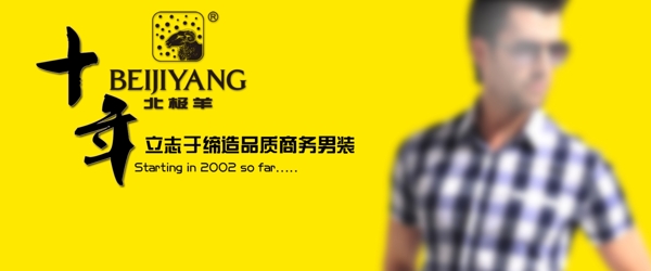 淘寶男裝海報(bào)