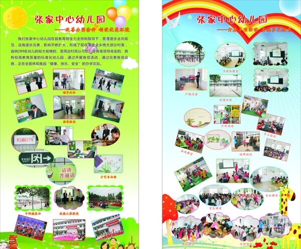幼兒園展板
