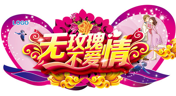 無玫瑰不愛情海報