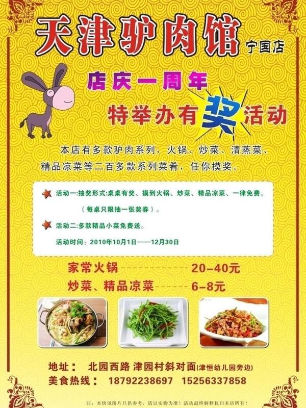 驢肉宣傳單