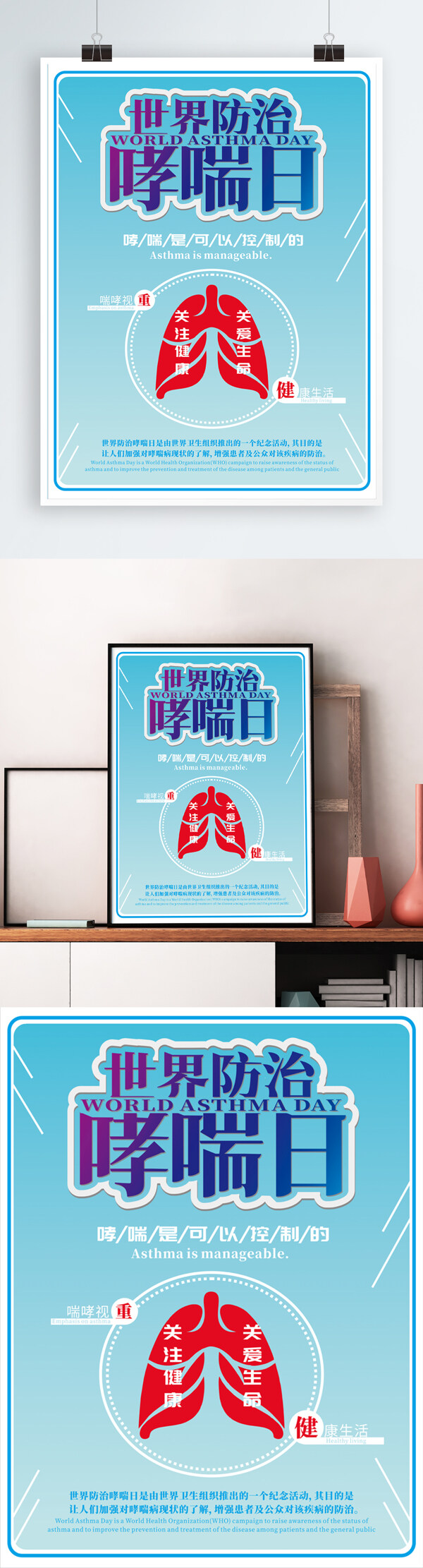 世界哮喘日海报好