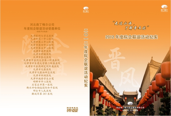 平遙光盤盒封面圖片