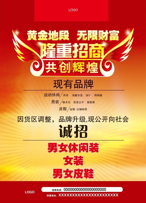 招商宣傳單圖片