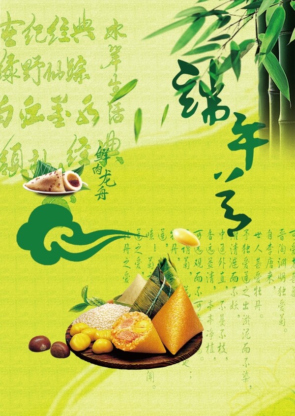 端午節(jié)