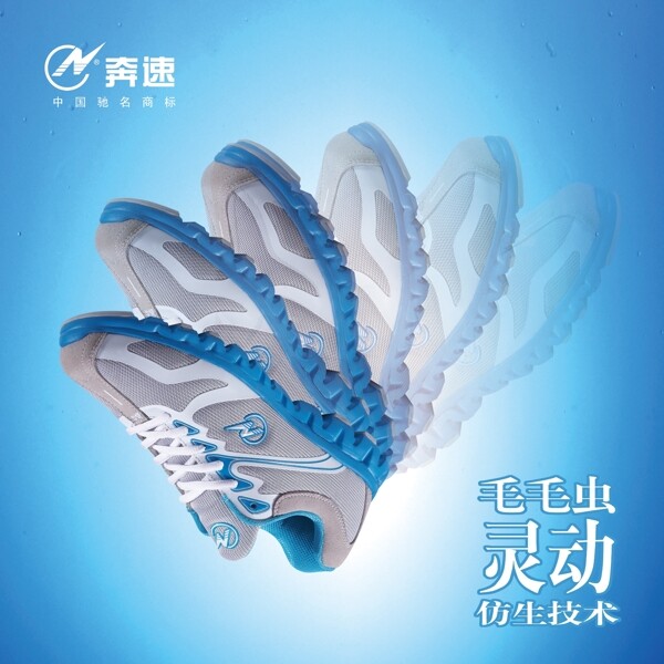 運(yùn)動(dòng)鞋廣告設(shè)計(jì)
