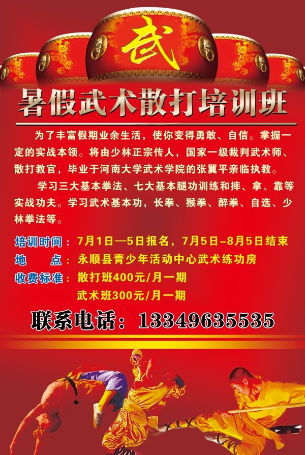 暑假招生圖片