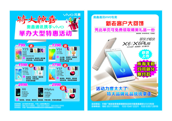 VIVO手機(jī)單頁(yè)設(shè)計(jì)