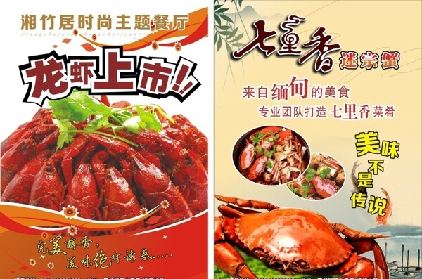 迷宗蟹宣傳單圖片