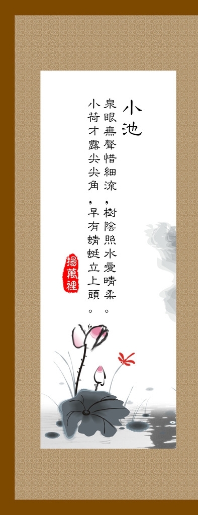 唐詩小池圖片