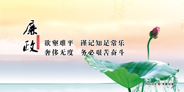 廉政