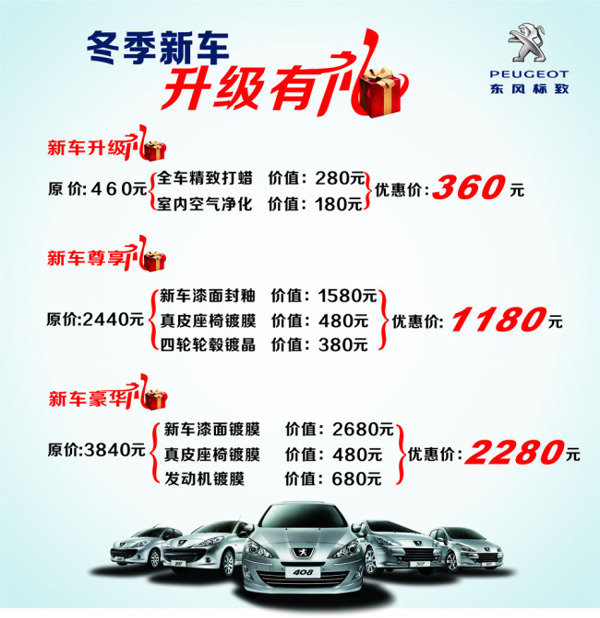 汽車美容升級(jí)有禮