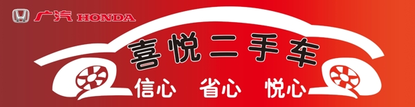 汽車廣汽本田二手車圖片