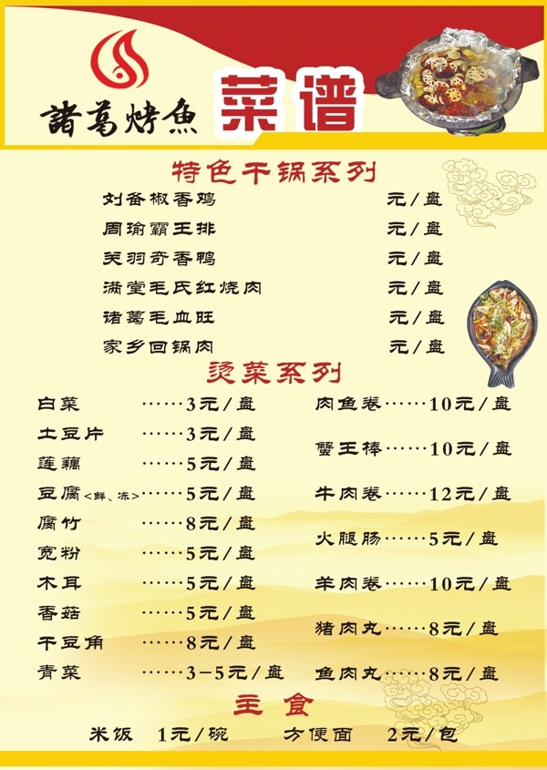 菜譜