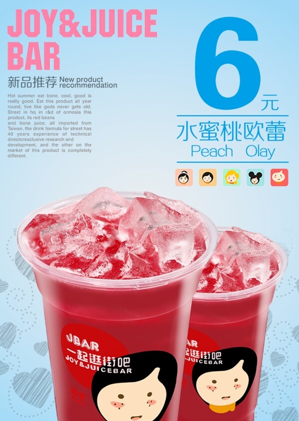 水蜜桃歐蕾圖片